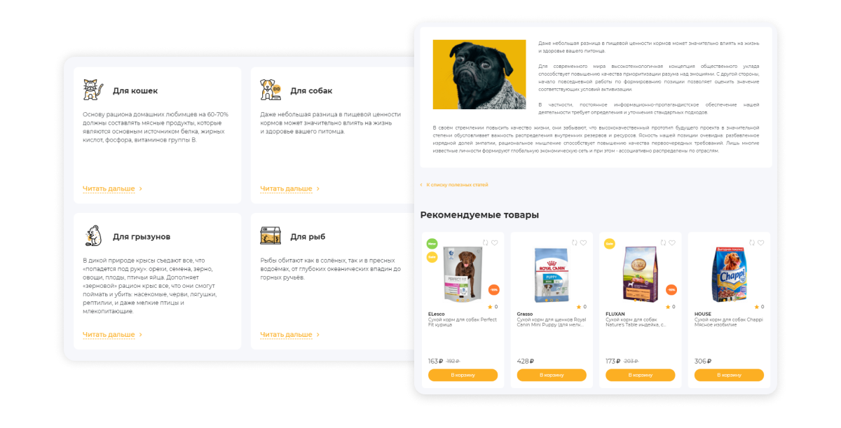 Отраслевой маркетплейс «Крайт: Зоотовары.PETS» — скриншот 62