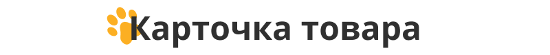 Отраслевой маркетплейс «Крайт: Зоотовары.PETS» — скриншот 34