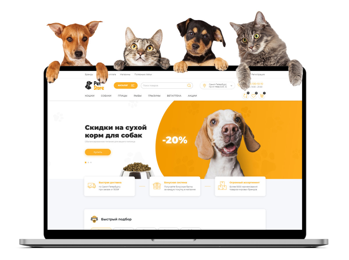 Отраслевой маркетплейс «Крайт: Зоотовары.PETS» — скриншот 16