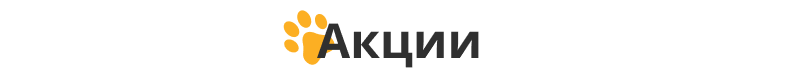 Отраслевой маркетплейс «Крайт: Зоотовары.PETS» — скриншот 59