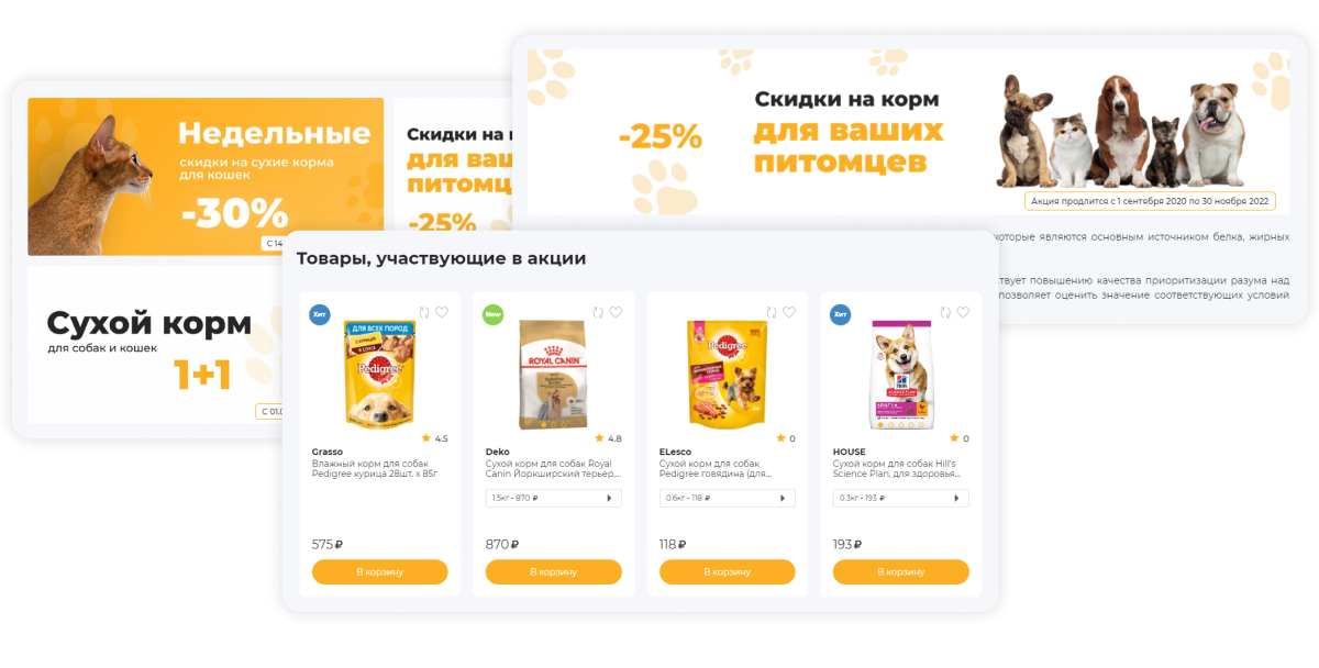 Отраслевой маркетплейс «Крайт: Зоотовары.PETS» — скриншот 60