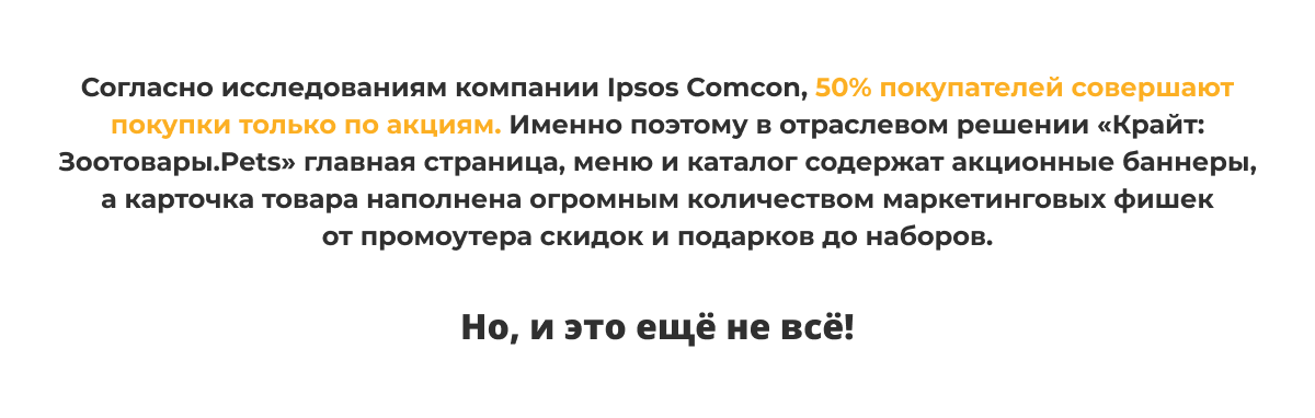 Отраслевой маркетплейс «Крайт: Зоотовары.PETS» — скриншот 58