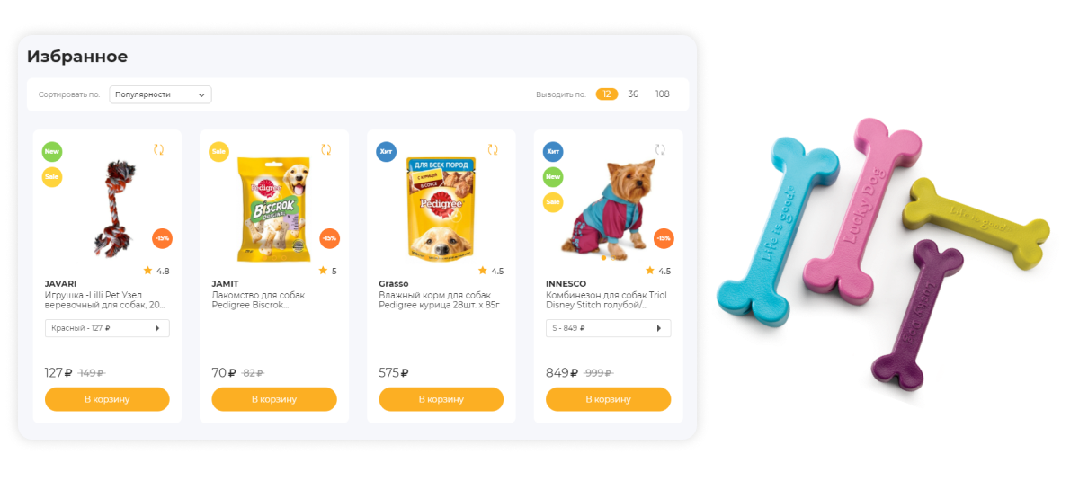 Отраслевой маркетплейс «Крайт: Зоотовары.PETS» — скриншот 70