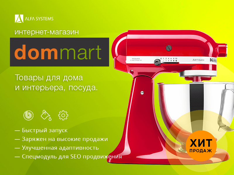 DomMart: интерьер, посуда и товары для дома. Шаблон Битрикс (рус/англ) — скриншот 1