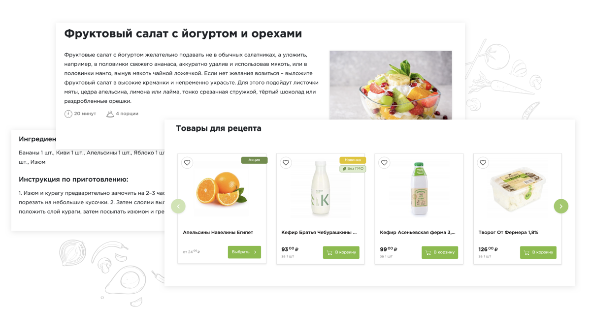 Интернет-магазин и сервис доставки продуктов питания «КРАЙТ: Продукты питания.Retail» — скриншот 59