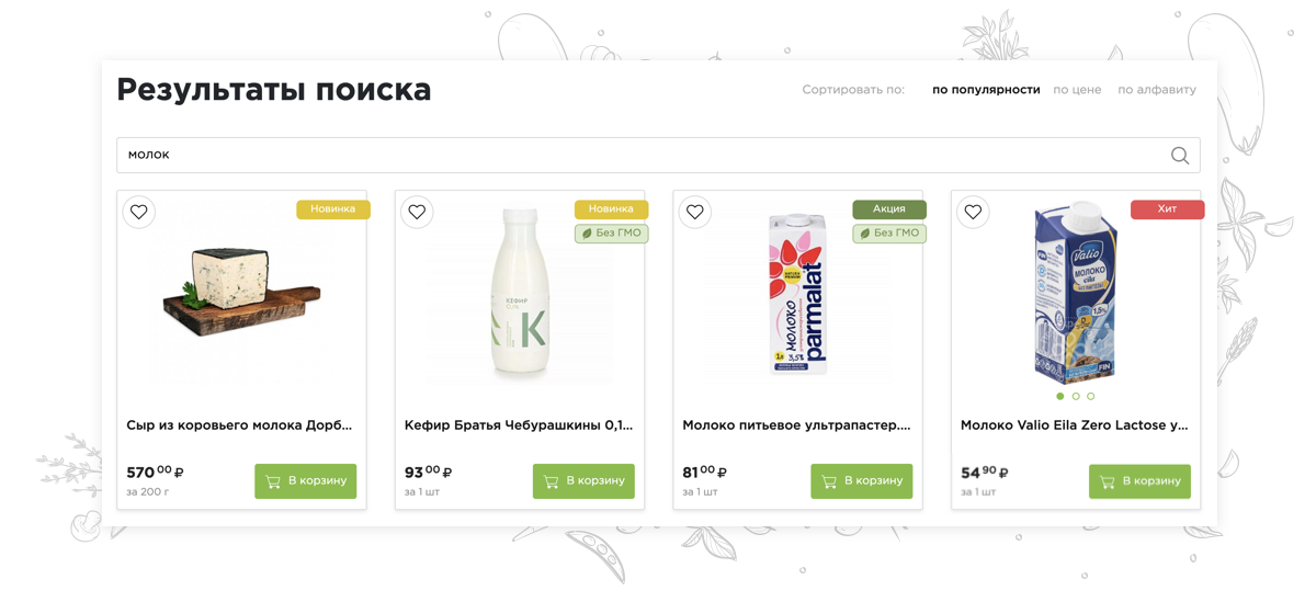 Интернет-магазин и сервис доставки продуктов питания «КРАЙТ: Продукты питания.Retail» — скриншот 27