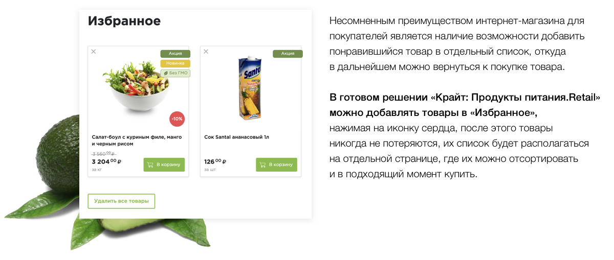 Интернет-магазин и сервис доставки продуктов питания «КРАЙТ: Продукты питания.Retail» — скриншот 49