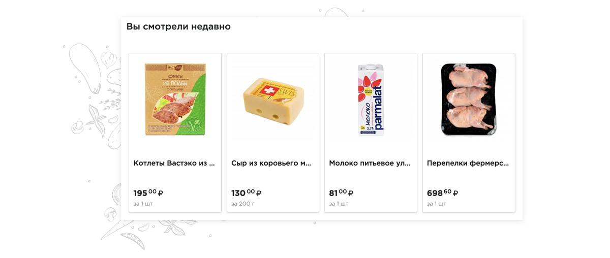 Интернет-магазин и сервис доставки продуктов питания «КРАЙТ: Продукты питания.Retail» — скриншот 34