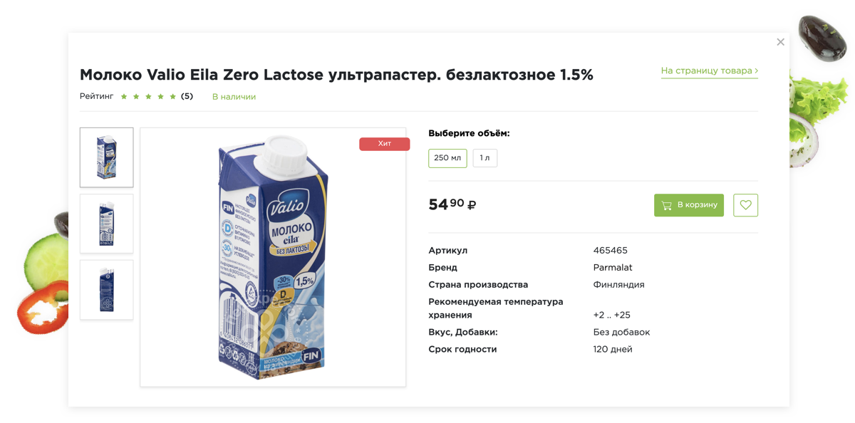 Интернет-магазин и сервис доставки продуктов питания «КРАЙТ: Продукты питания.Retail» — скриншот 36