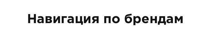 Профессиональный интернет-магазин парфюмерии и косметики «КРАЙТ: ПАРФЮМЕРИЯ.BEAUTY» — скриншот 19