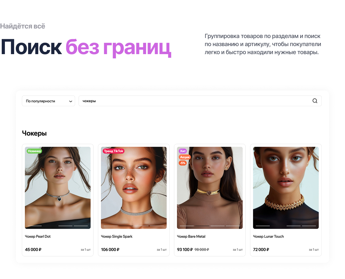 Специализированный онлайн-маркет украшений и бижутерии «КРАЙТ: STYLE» — скриншот 35