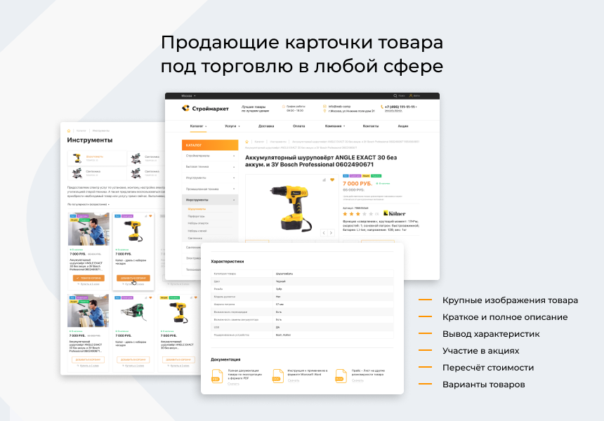 WebComp:Market — универсальный интернет-магазин — скриншот 10