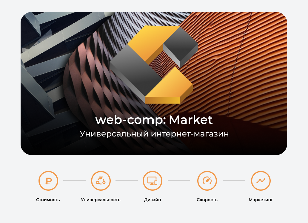 WebComp:Market — универсальный интернет-магазин — скриншот 1