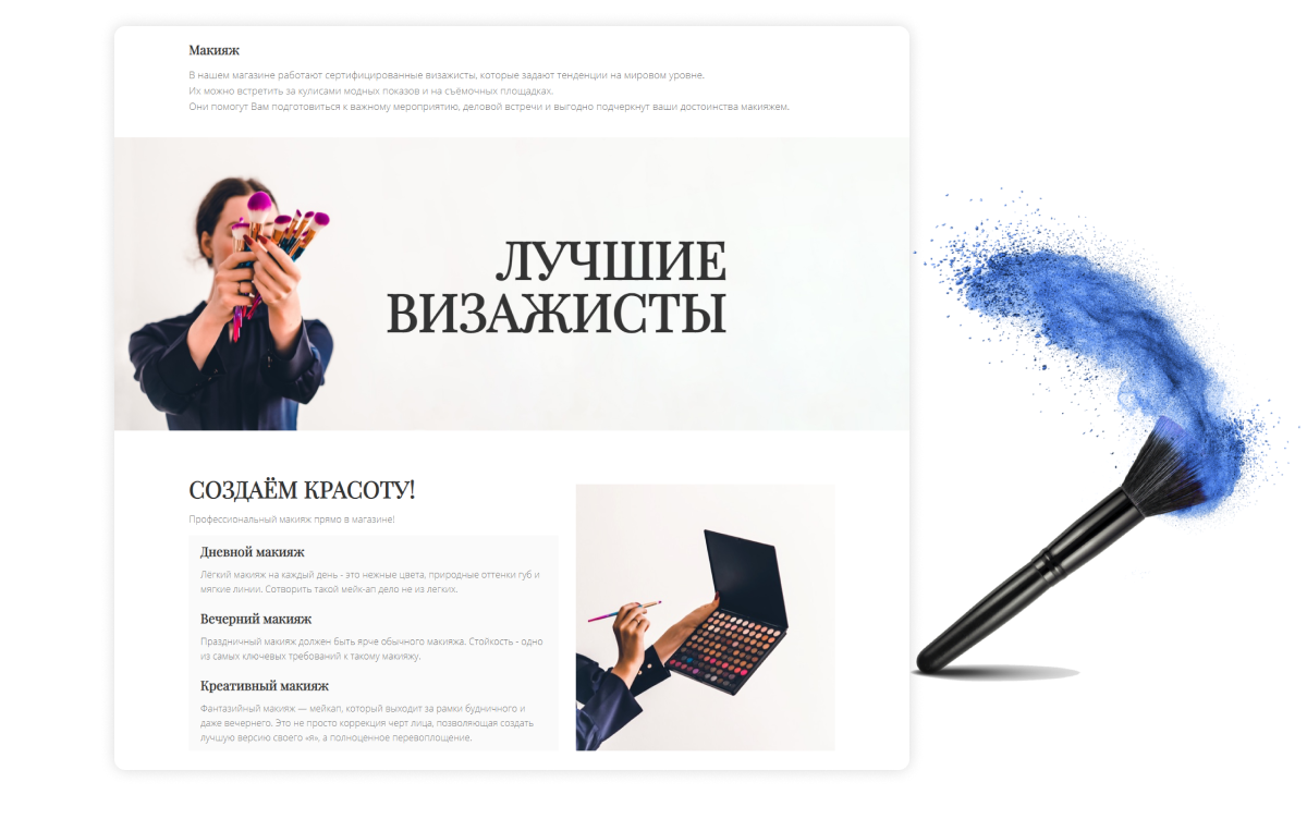 Магазин косметики и парфюмерии «Крайт Kосметика.Beauty24» с конструктором — скриншот 58