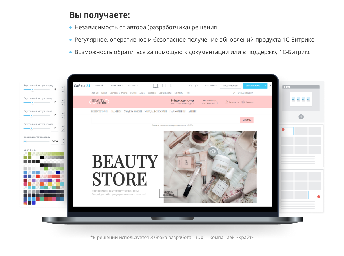 Магазин косметики и парфюмерии «Крайт Kосметика.Beauty24» с конструктором — скриншот 13