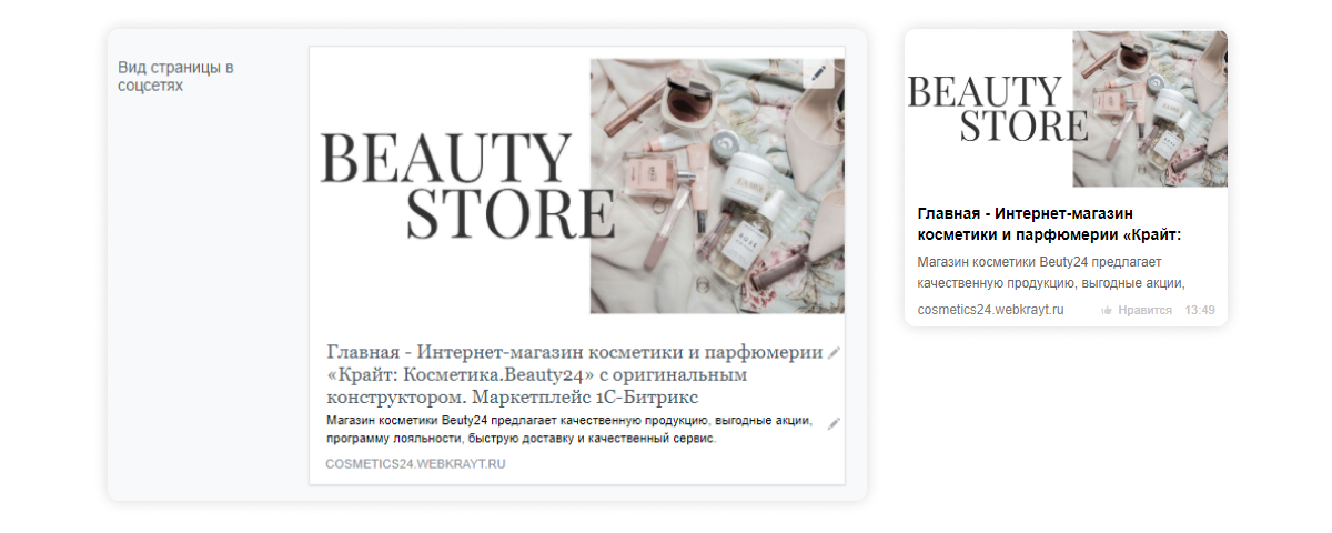 Магазин косметики и парфюмерии «Крайт Kосметика.Beauty24» с конструктором — скриншот 78