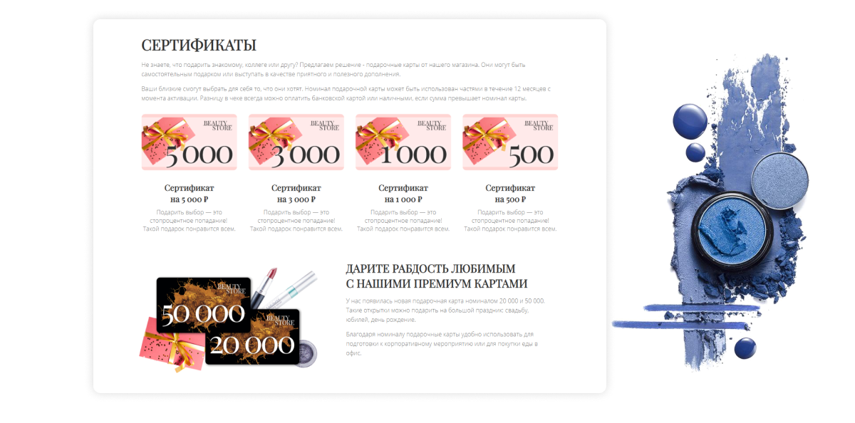 Магазин косметики и парфюмерии «Крайт Kосметика.Beauty24» с конструктором — скриншот 64