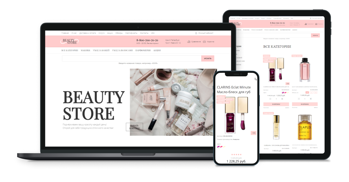 Магазин косметики и парфюмерии «Крайт Kосметика.Beauty24» с конструктором — скриншот 17
