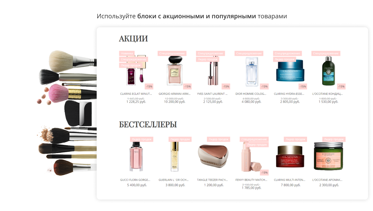 Магазин косметики и парфюмерии «Крайт Kосметика.Beauty24» с конструктором — скриншот 39