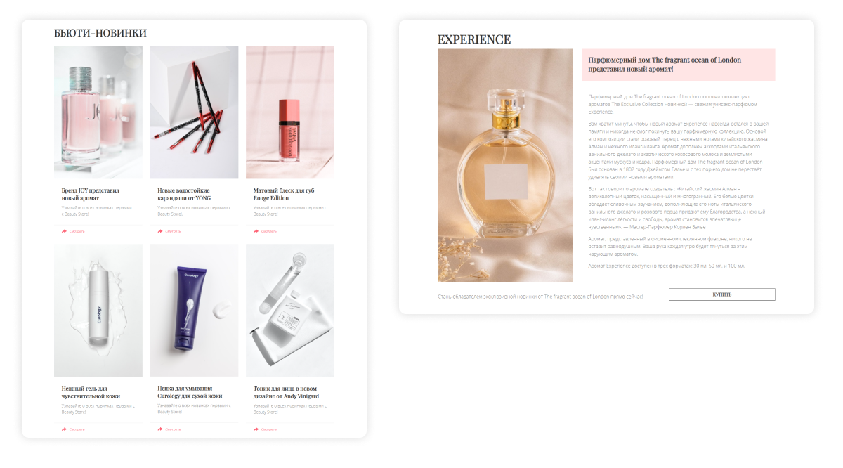 Магазин косметики и парфюмерии «Крайт Kосметика.Beauty24» с конструктором — скриншот 62