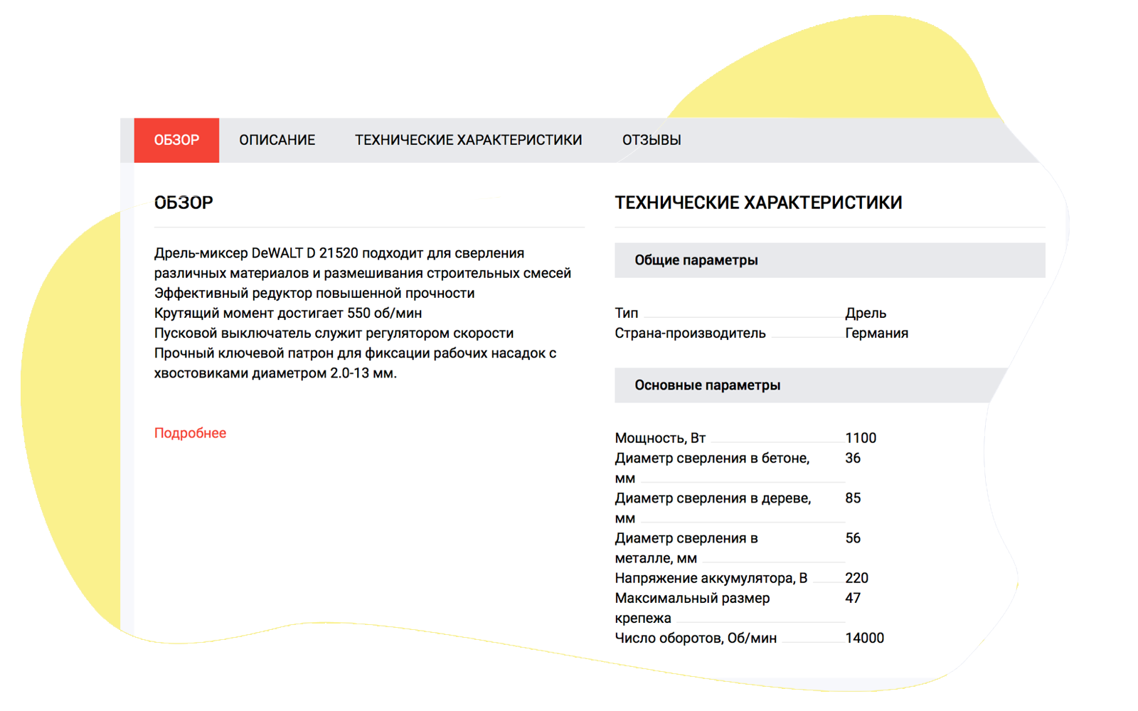Отраслевой онлайн-маркет «STROY-MARKET 2.0» для стройматериалов и инструментов — скриншот 34