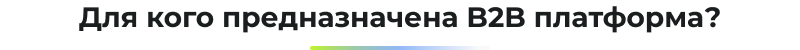 Сотбит: B2BMobile — приложение для управления B2B-кабинетом — скриншот 9