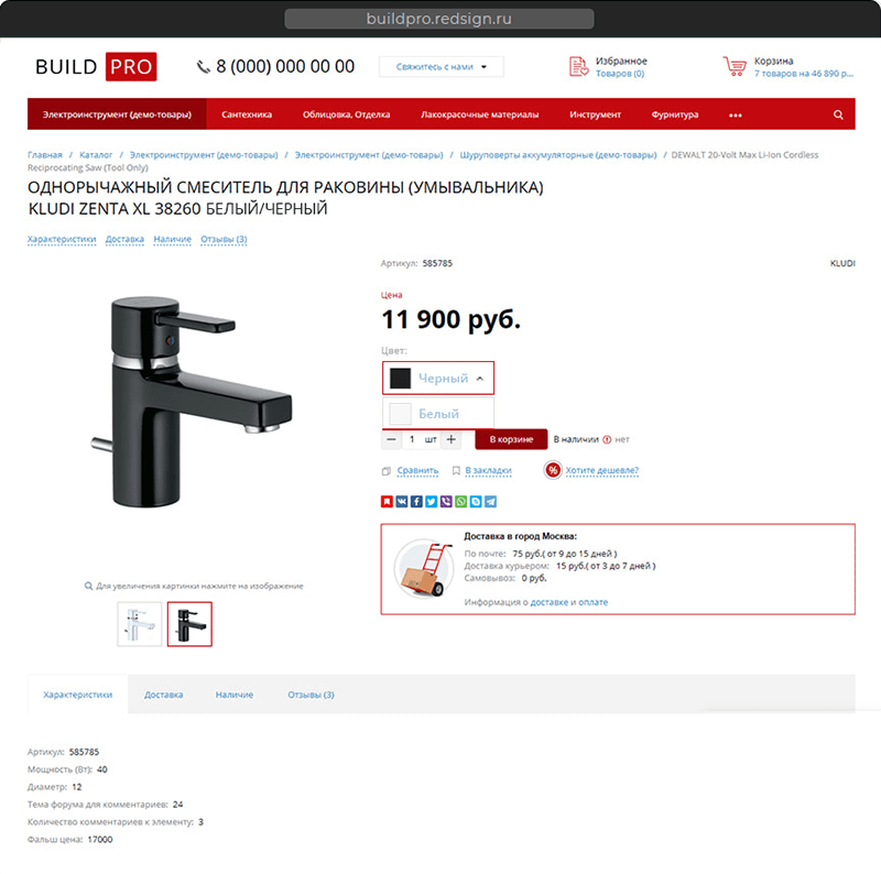 BuildPRO: стройматериалы, сантехника и электроинструмент в одном магазине — скриншот 12