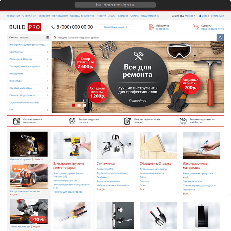 BuildPRO: стройматериалы, сантехника и электроинструмент в одном магазине — скриншот 2