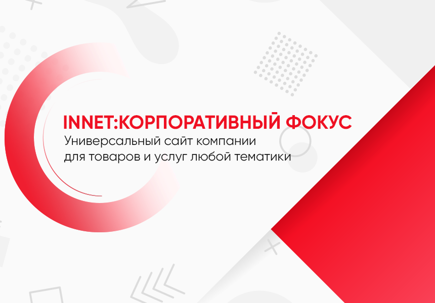 Focus: Корпоративный портал и интернет-магазин — скриншот 13