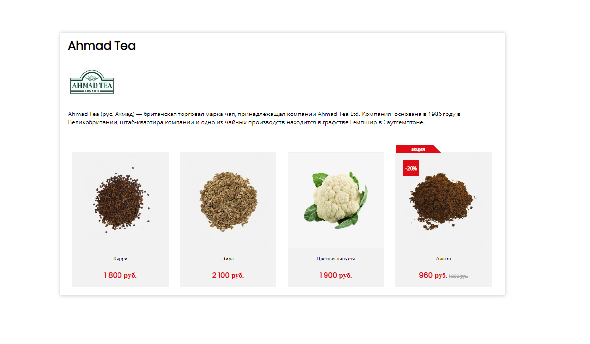 Интернет-магазин специй Pvgroup.Food: дизайн №60161 — скриншот 20