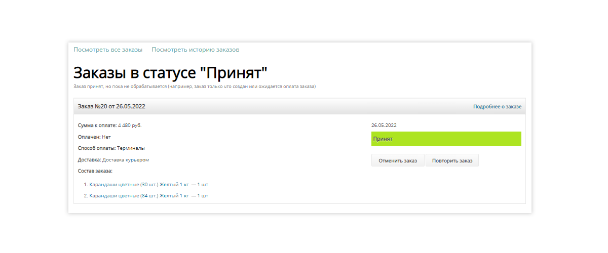 Pvgroup.Office: Интернет-магазин канцтоваров. Старт с конструктором дизайна — №60160 — скриншот 18