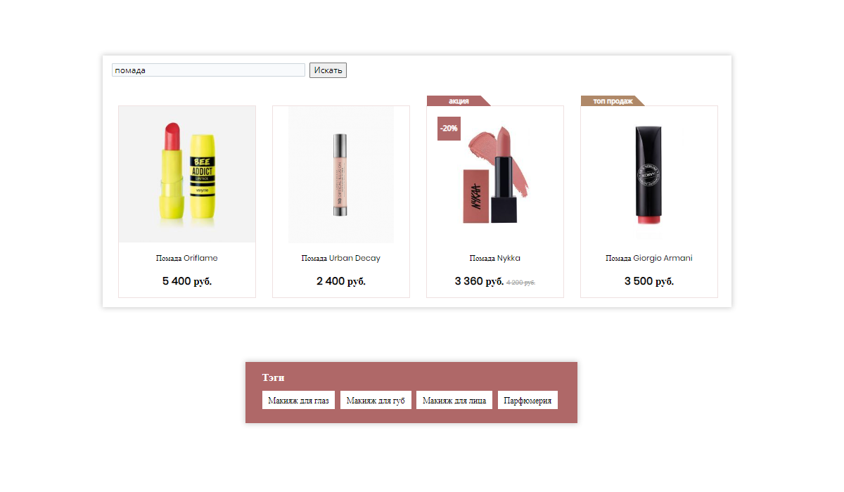 Интернет-магазин косметики и парфюмерии Pvgroup.Cosmetics: старт с конструктором №60151 — скриншот 18