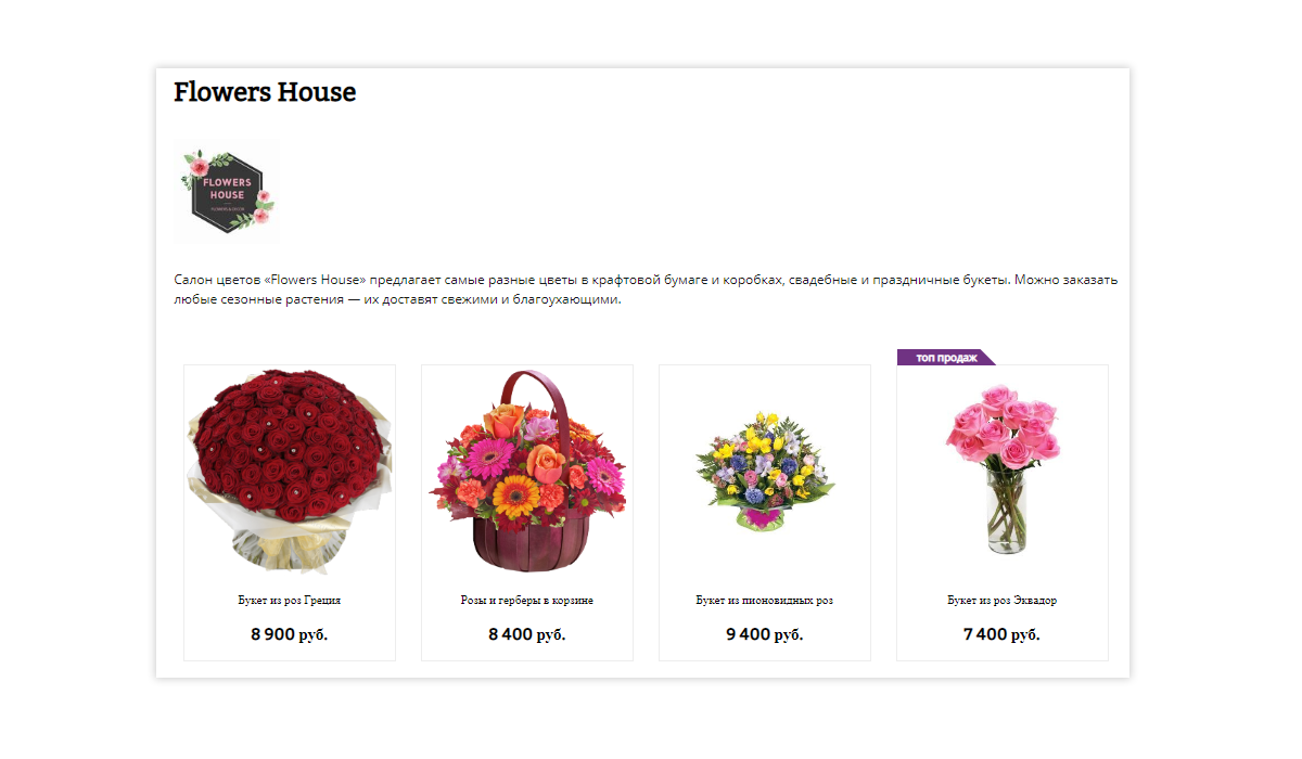 Интернет-магазин цветов и растений Pvgroup.Flower: старт с конструктором 60152 — скриншот 20