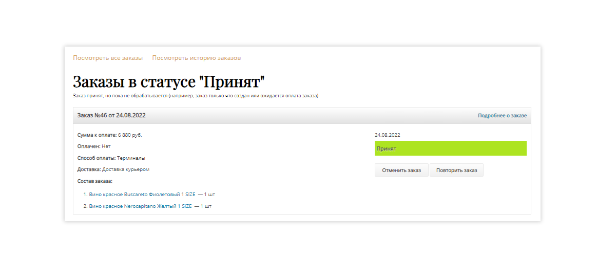 Интернет-магазин алкоголя и продуктов Pvgroup.Food, конструктор №60137 — скриншот 16