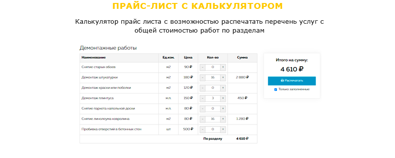 Ремонт и стройка: каталог с корзиной, адаптивный дизайн — скриншот 12