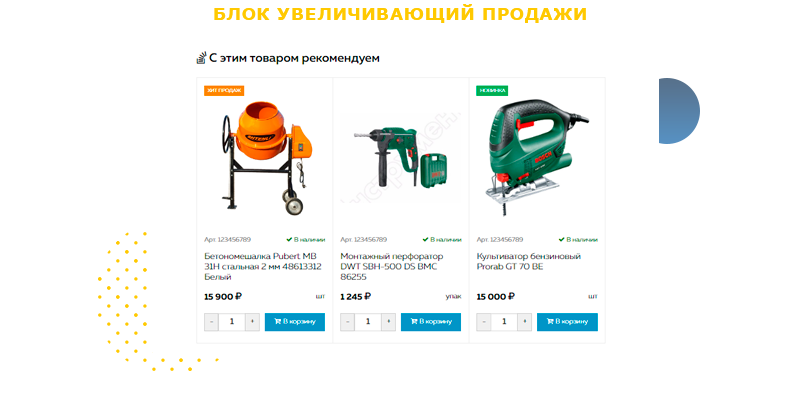 Ремонт и стройка: каталог с корзиной, адаптивный дизайн — скриншот 11