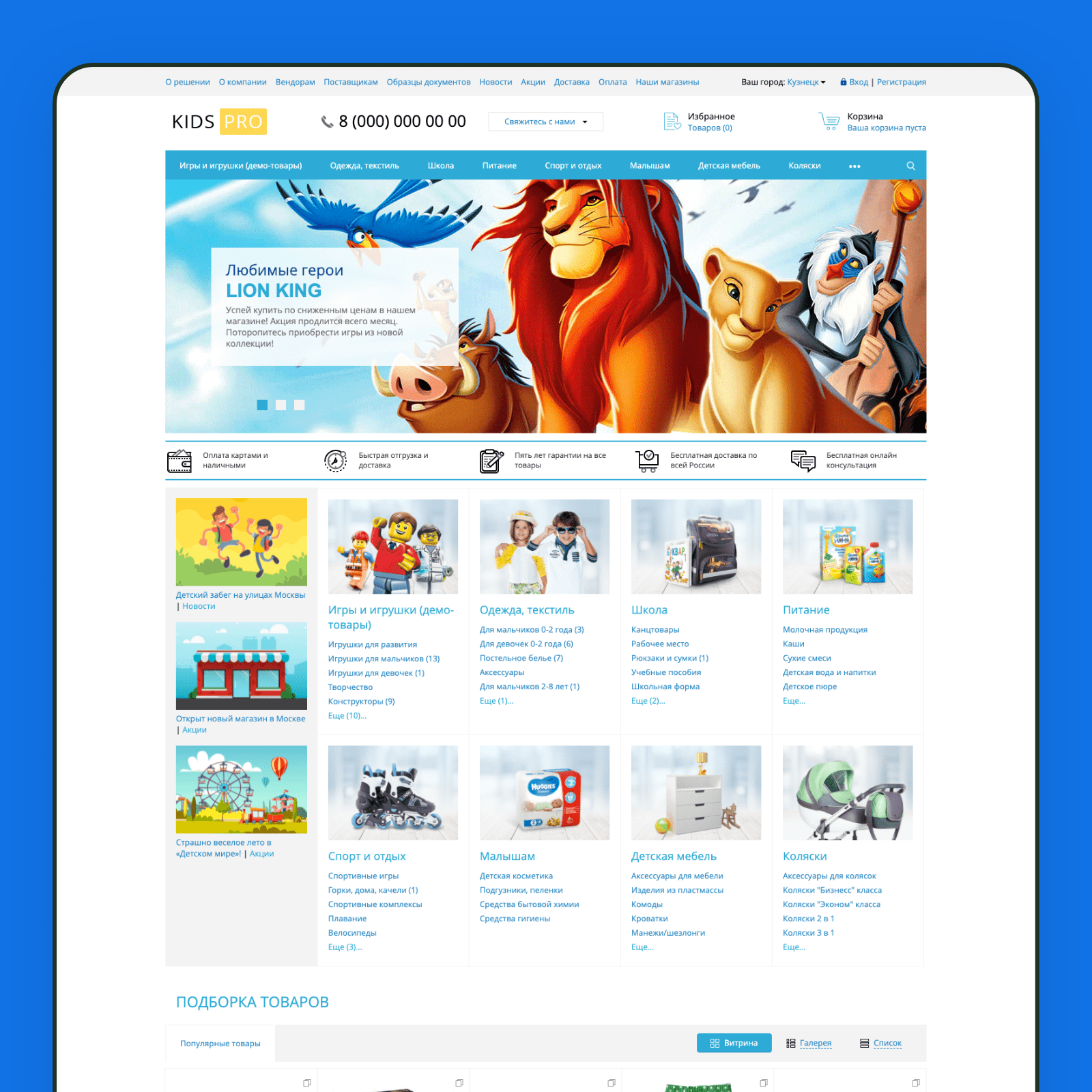 KidsPRO: Игрушки, одежда и товары для детей. Экспертный интернет-магазин — скриншот 7