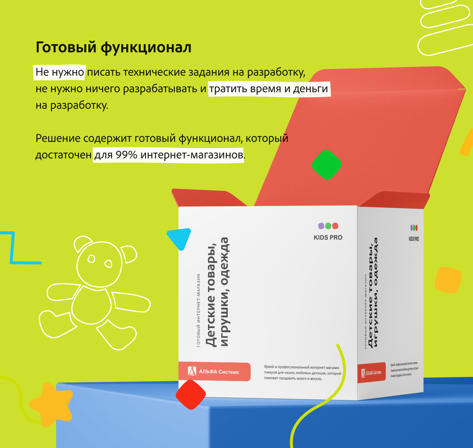 KidsPRO: Игрушки, одежда и товары для детей. Экспертный интернет-магазин — скриншот 13