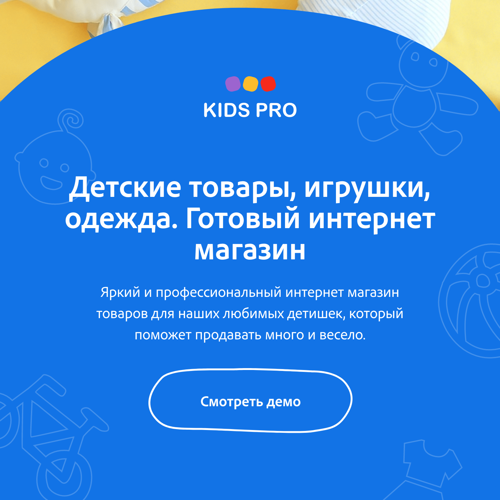 KidsPRO: Игрушки, одежда и товары для детей. Экспертный интернет-магазин — скриншот 2