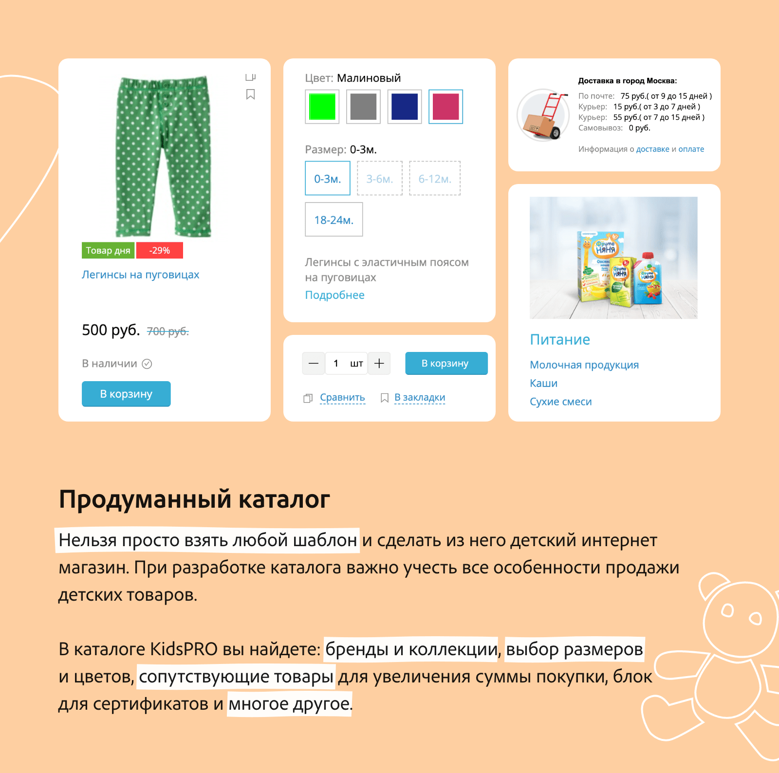 KidsPRO: Игрушки, одежда и товары для детей. Экспертный интернет-магазин — скриншот 17