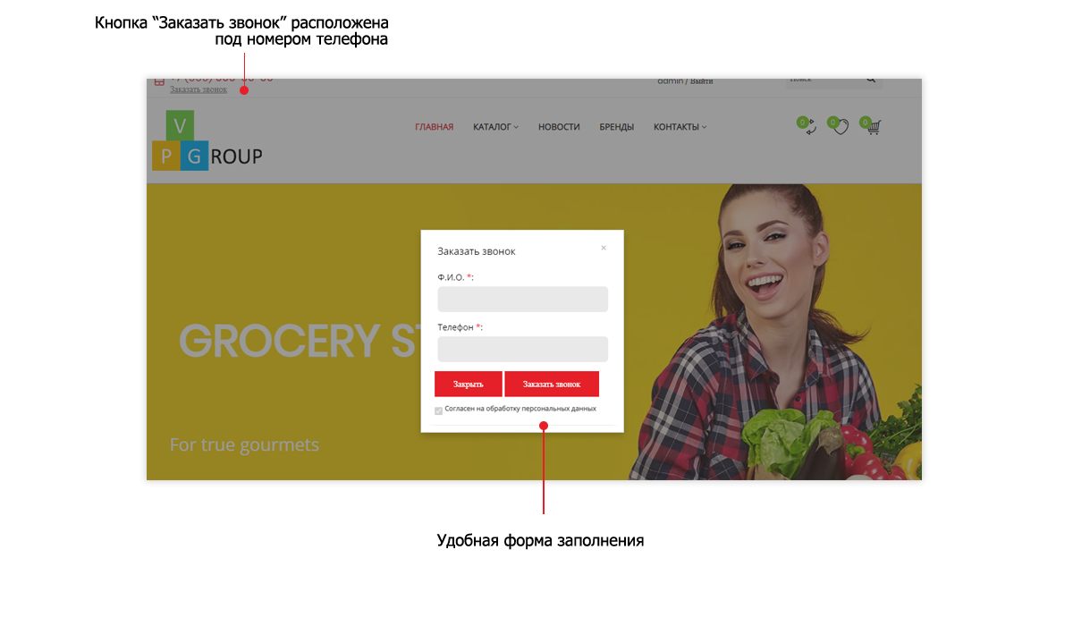 Интернет-магазин продуктов Pvgroup.Food — запуск с конструктором №60129 — скриншот 6