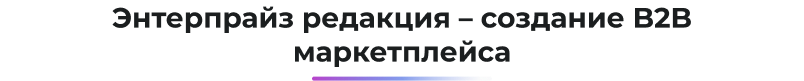 Сотбит: Маркетплейс Старт – кабинет поставщика — скриншот 41