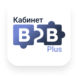 B2B кабинет Plus в Сотбит — скриншот 2