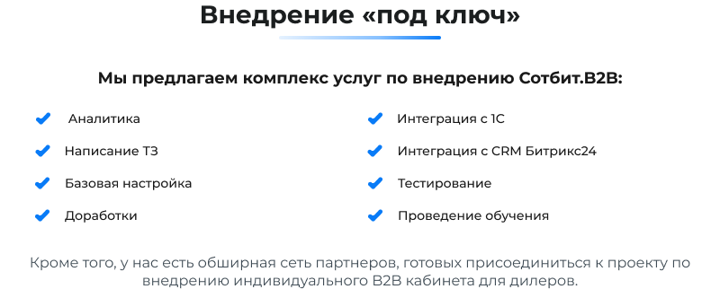 B2B кабинет Plus в Сотбит — скриншот 171