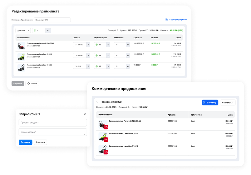 B2B кабинет Plus в Сотбит — скриншот 122