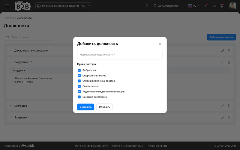 B2B кабинет Plus в Сотбит — скриншот 78