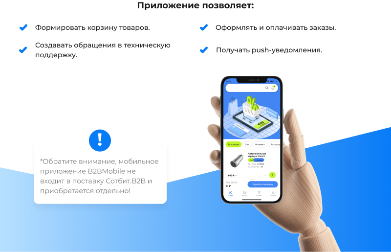 B2B кабинет Plus в Сотбит — скриншот 152