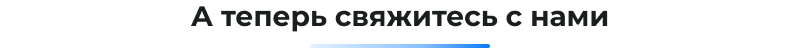 B2B кабинет Plus в Сотбит — скриншот 194