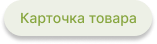 MarketPRO: продовольствие, товары первой необходимости, бытовая химия — скриншот 15
