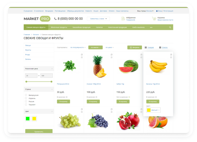 MarketPRO: продовольствие, товары первой необходимости, бытовая химия — скриншот 11
